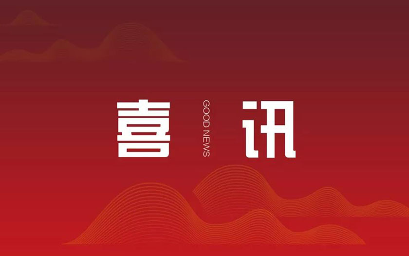 喜讯—中信恒泰9个工程项目荣获“真武阁杯”奖